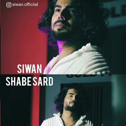 سیوان شب سرد